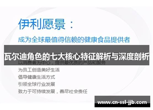 瓦尔迪角色的七大核心特征解析与深度剖析 瓦尔迪角色的七大核心特征解析与深度剖析