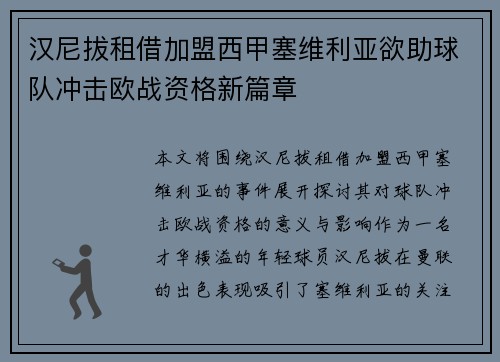 汉尼拔租借加盟西甲塞维利亚欲助球队冲击欧战资格新篇章