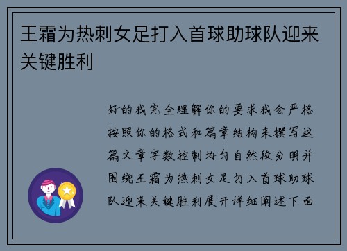 王霜为热刺女足打入首球助球队迎来关键胜利