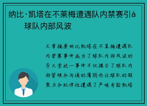 纳比·凯塔在不莱梅遭遇队内禁赛引发球队内部风波