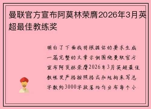 曼联官方宣布阿莫林荣膺2026年3月英超最佳教练奖