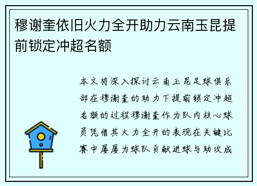 穆谢奎依旧火力全开助力云南玉昆提前锁定冲超名额 穆谢奎依旧火力全开助力云南玉昆提前锁定冲超名额
