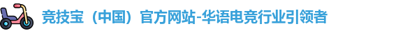 竞技宝（中国）官方网站-华语电竞行业引领者